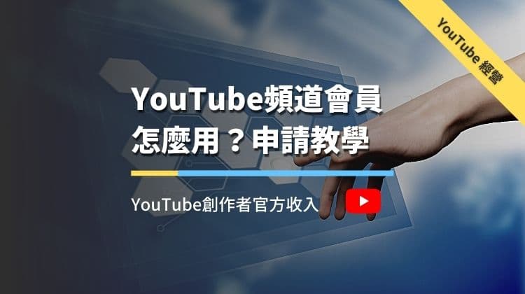 YouTube頻道出售